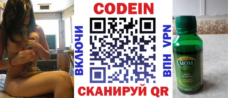 Кодеин напиток Lean (лин)  Саранск 